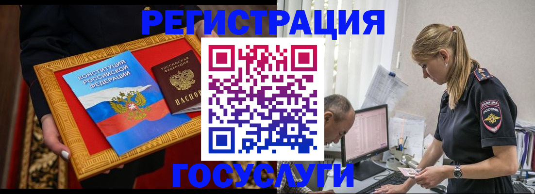 прописка иностранных граждан в Белокурихе