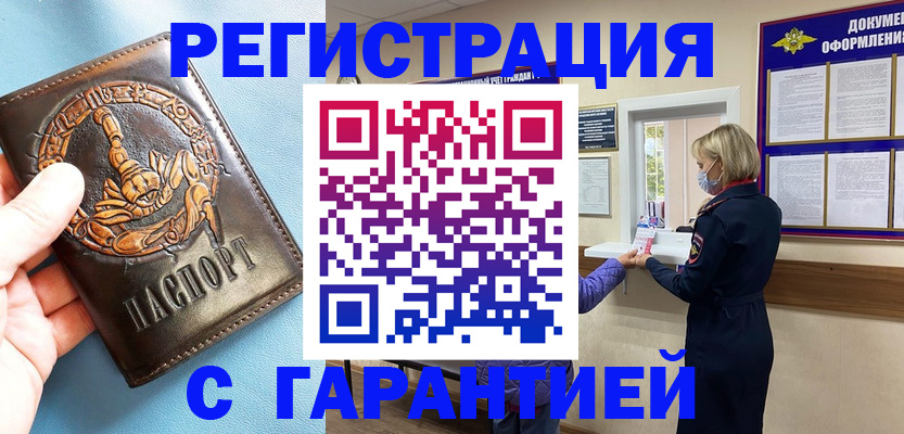 прописка для военкомата в Белокурихе