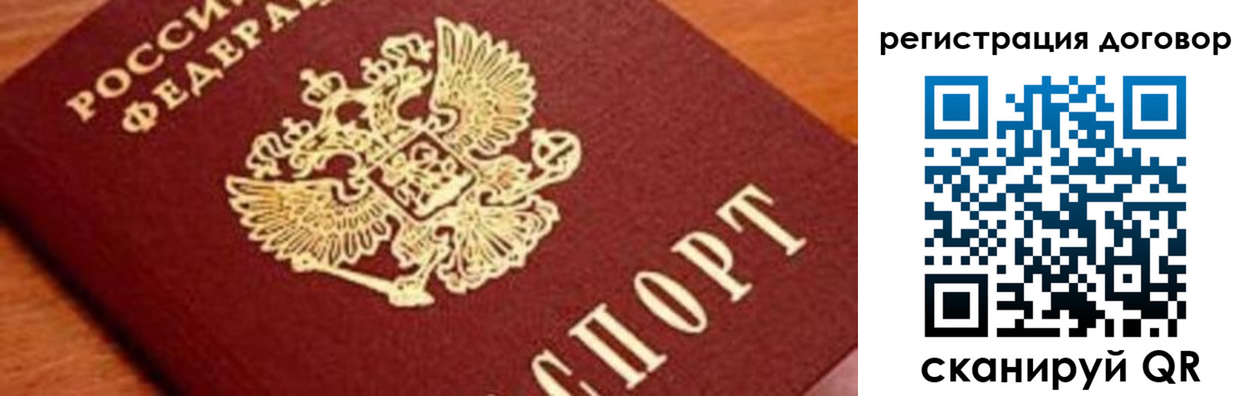 прописка штамп в Белокурихе