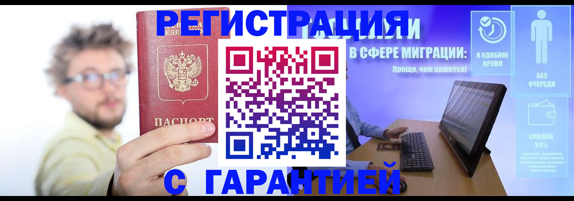 прописка для военкомата в Белокурихе