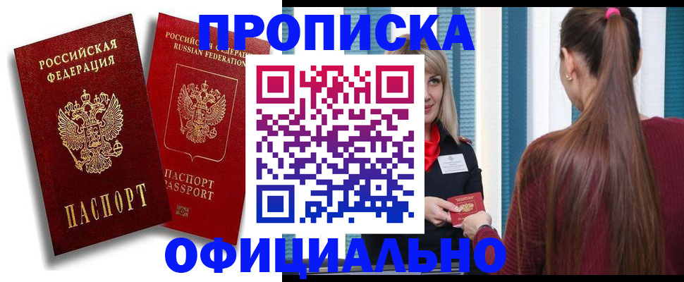 прописка для кредита в Белокурихе