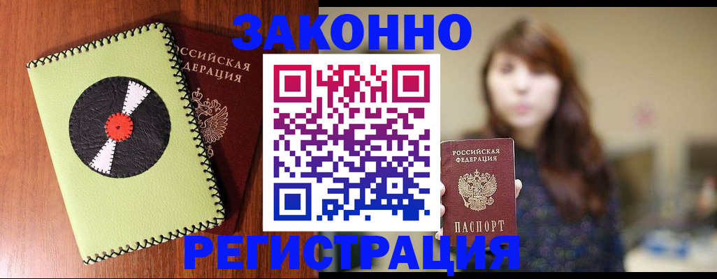 прописка гарантия в Белокурихе