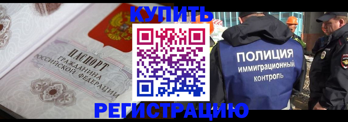 временная регистрация собственник в Белокурихе