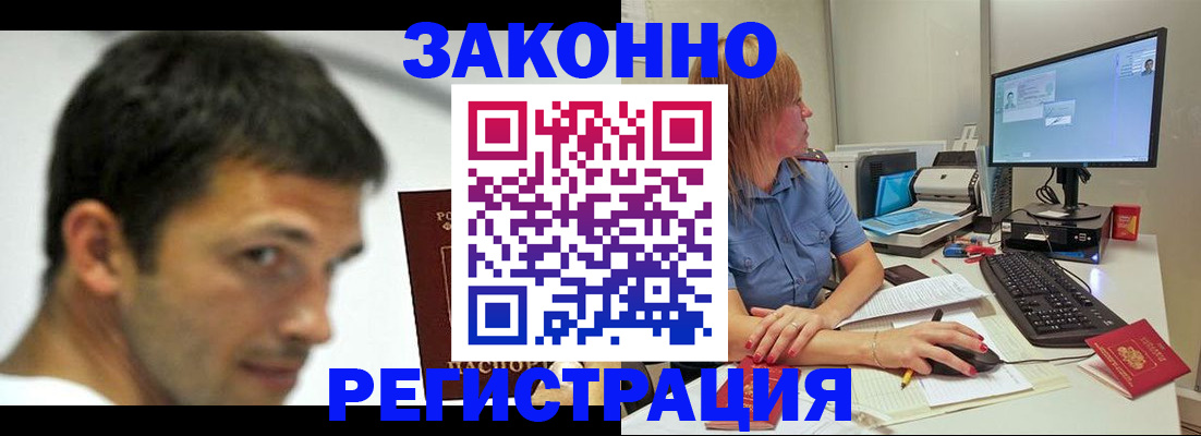 прописка для кредита в Белокурихе