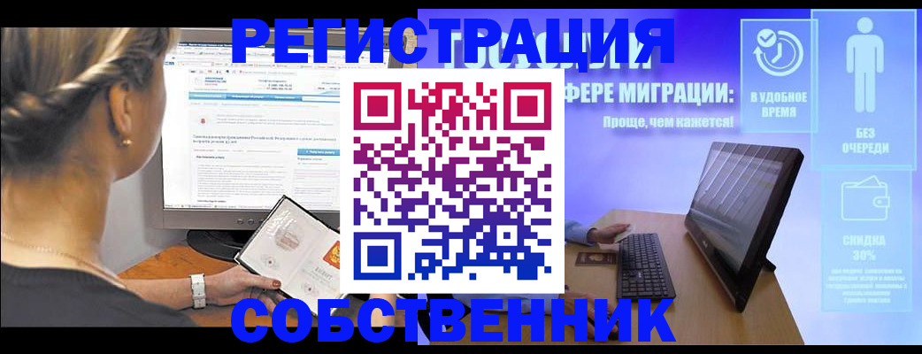 временная регистрация в Белокурихе