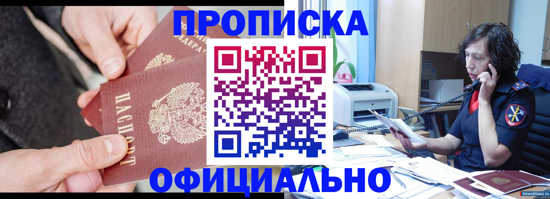 прописка иностранных граждан в Белокурихе