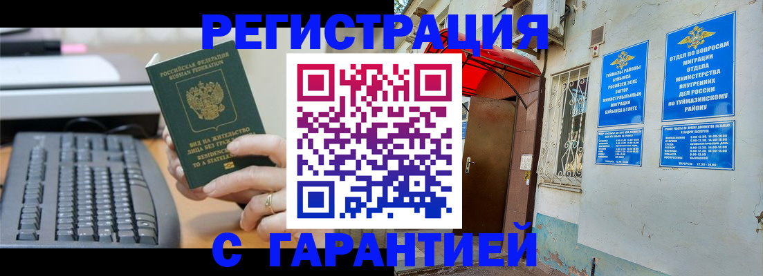 временная регистрация собственник в Белокурихе